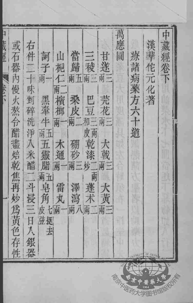周氏医学丛书  华氏中藏经  卷下